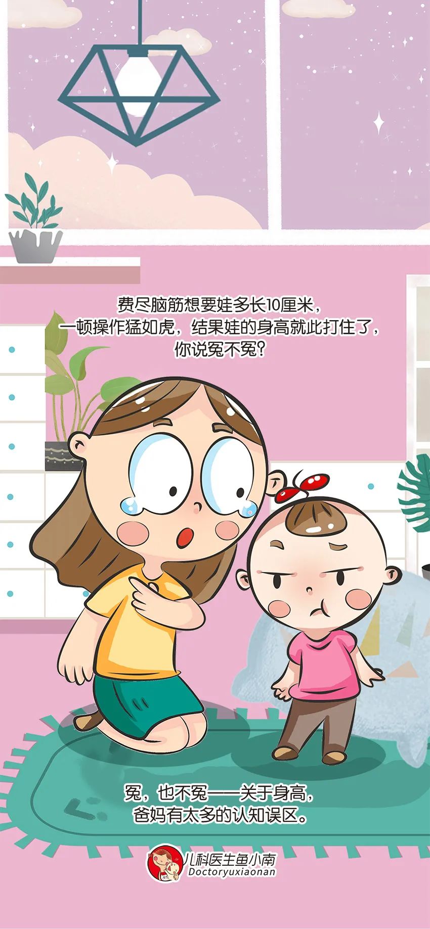 育儿身高科普动画