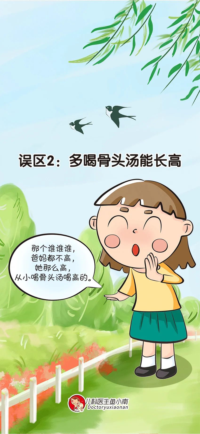 育儿身高科普动画