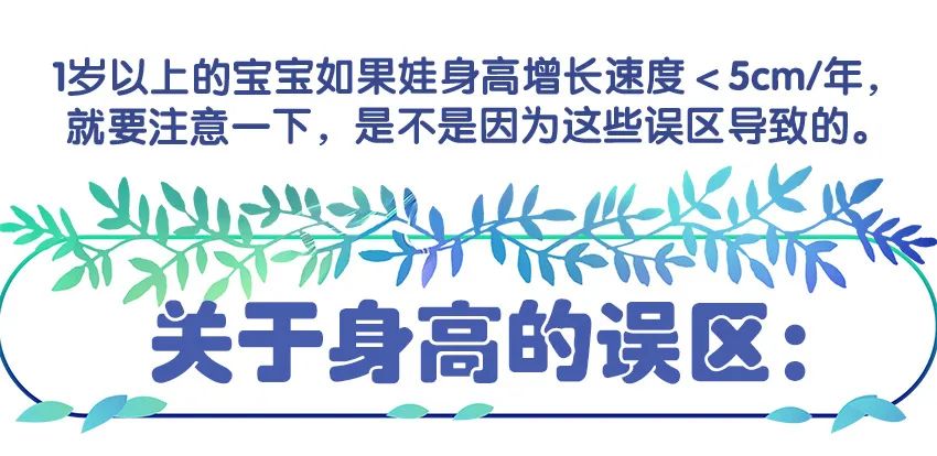 育儿身高科普动画