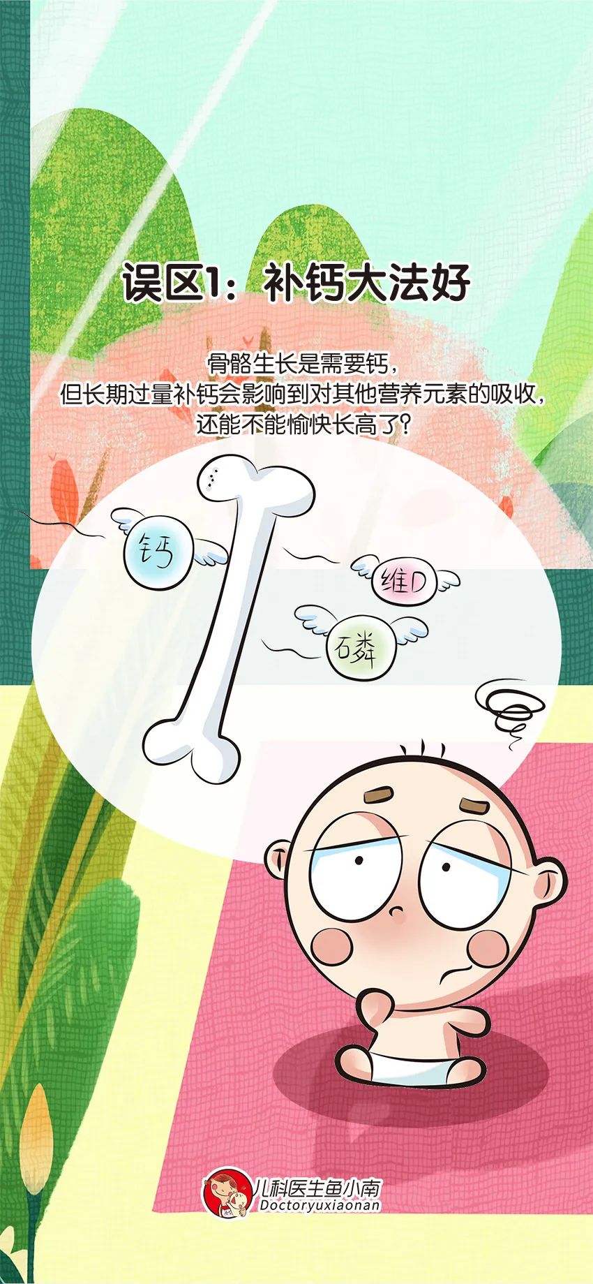 育儿身高科普动画