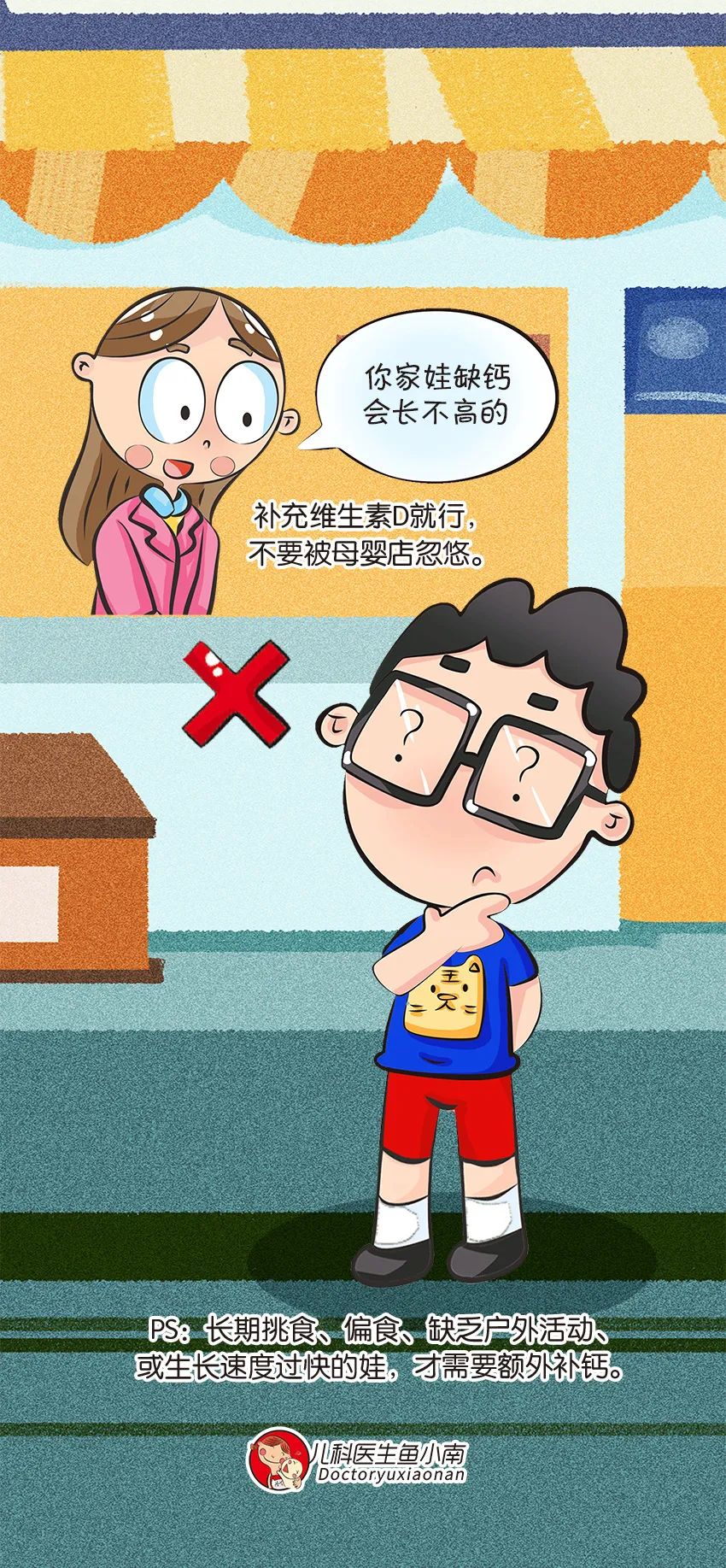 育儿身高科普动画