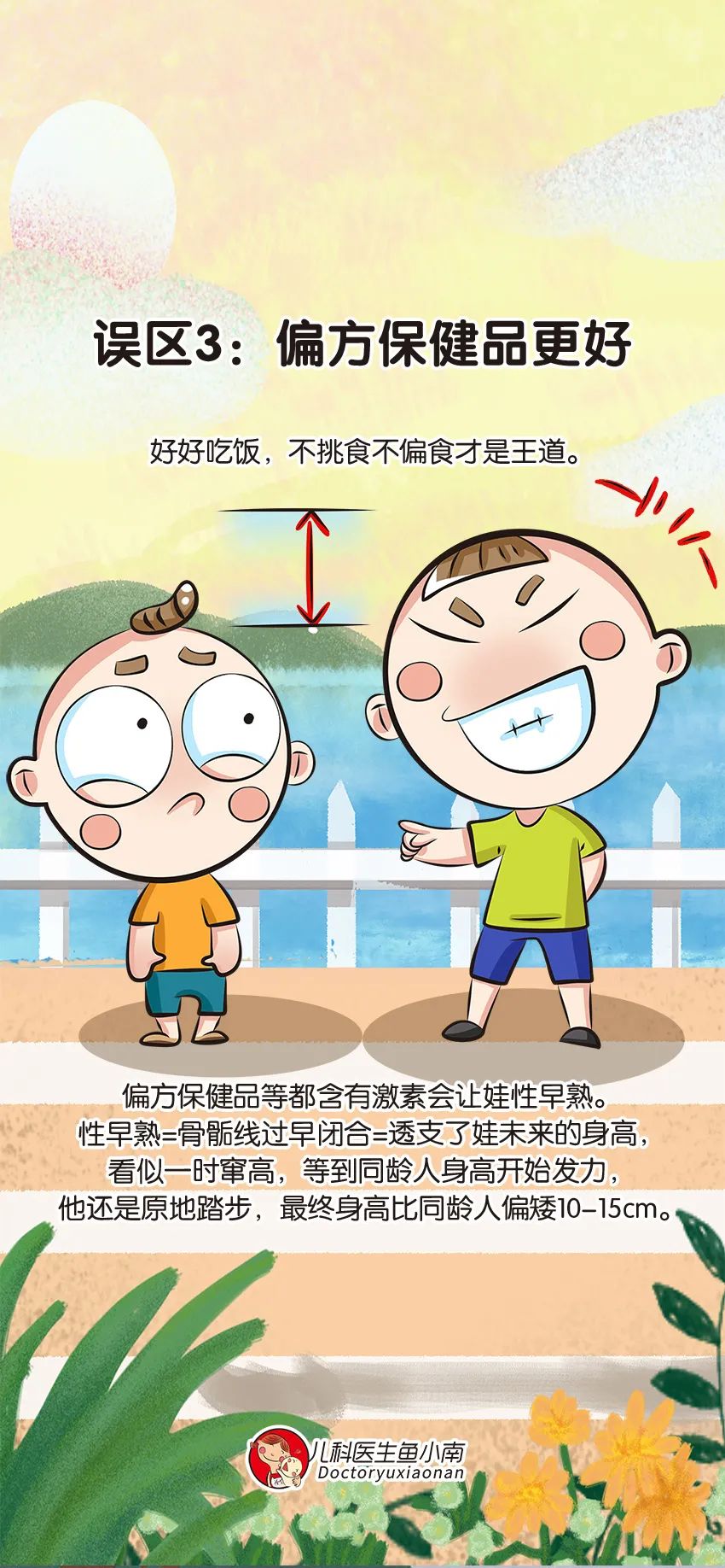 育儿身高科普动画