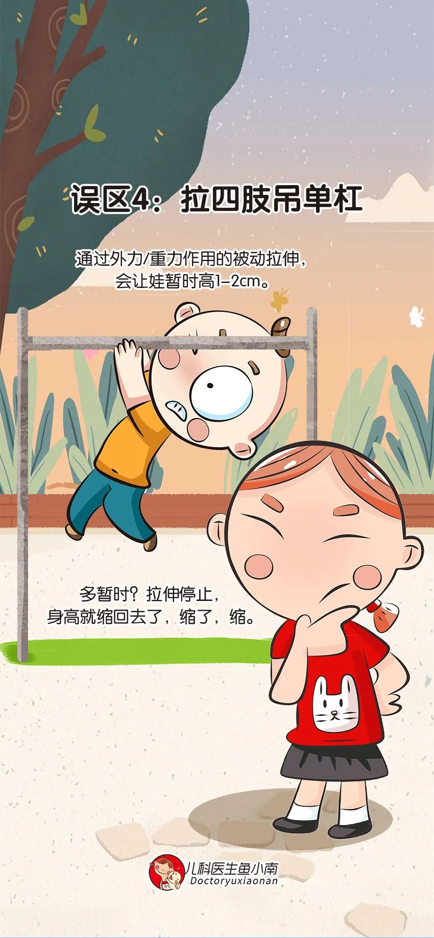育儿身高科普动画