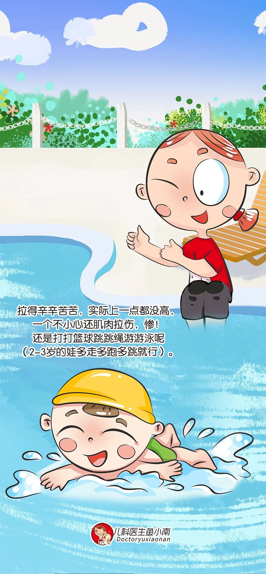 育儿身高科普动画