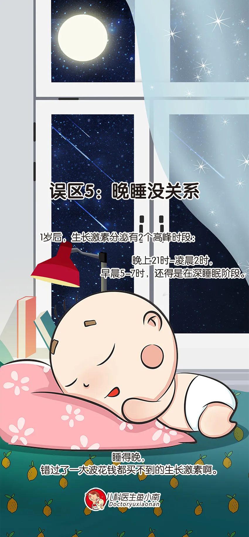 育儿身高科普动画