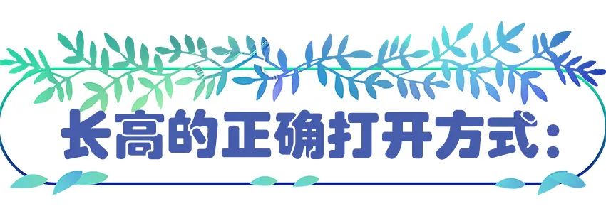 育儿身高科普动画
