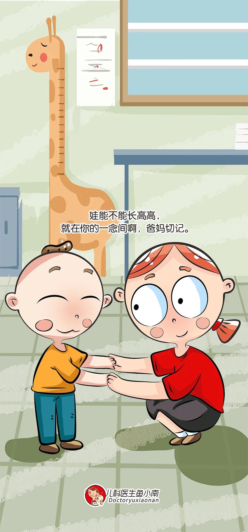 育儿身高科普动画
