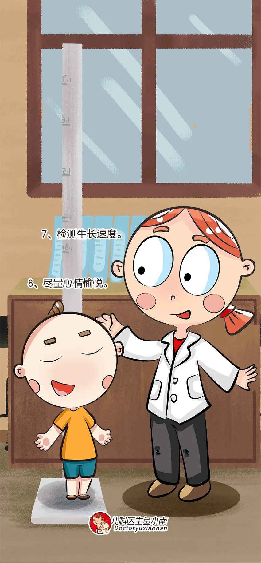 育儿身高科普动画