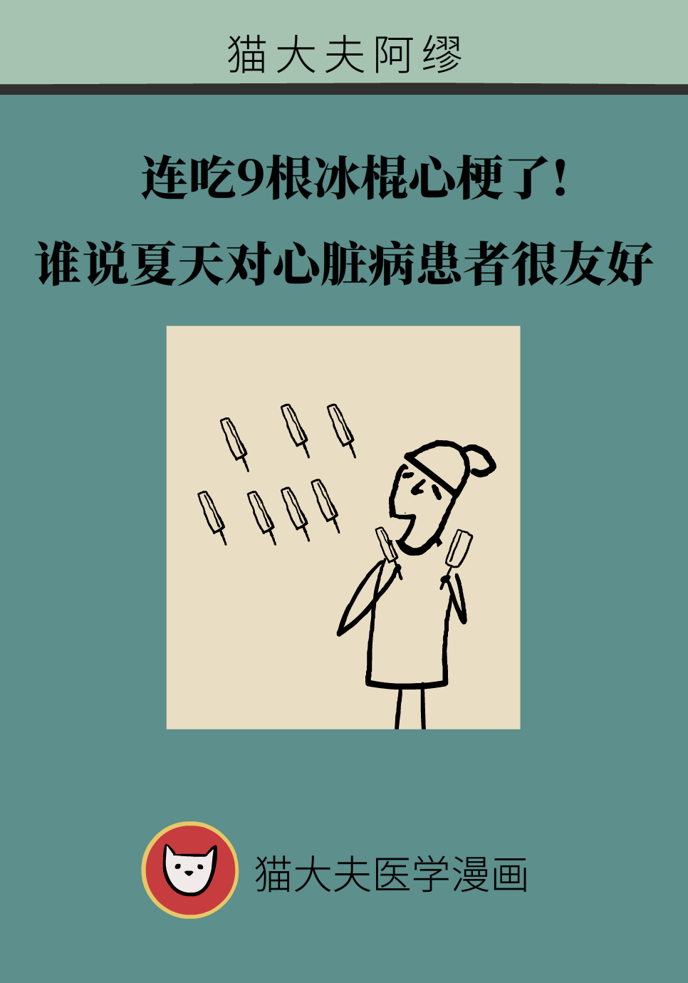 心梗医学知识科普