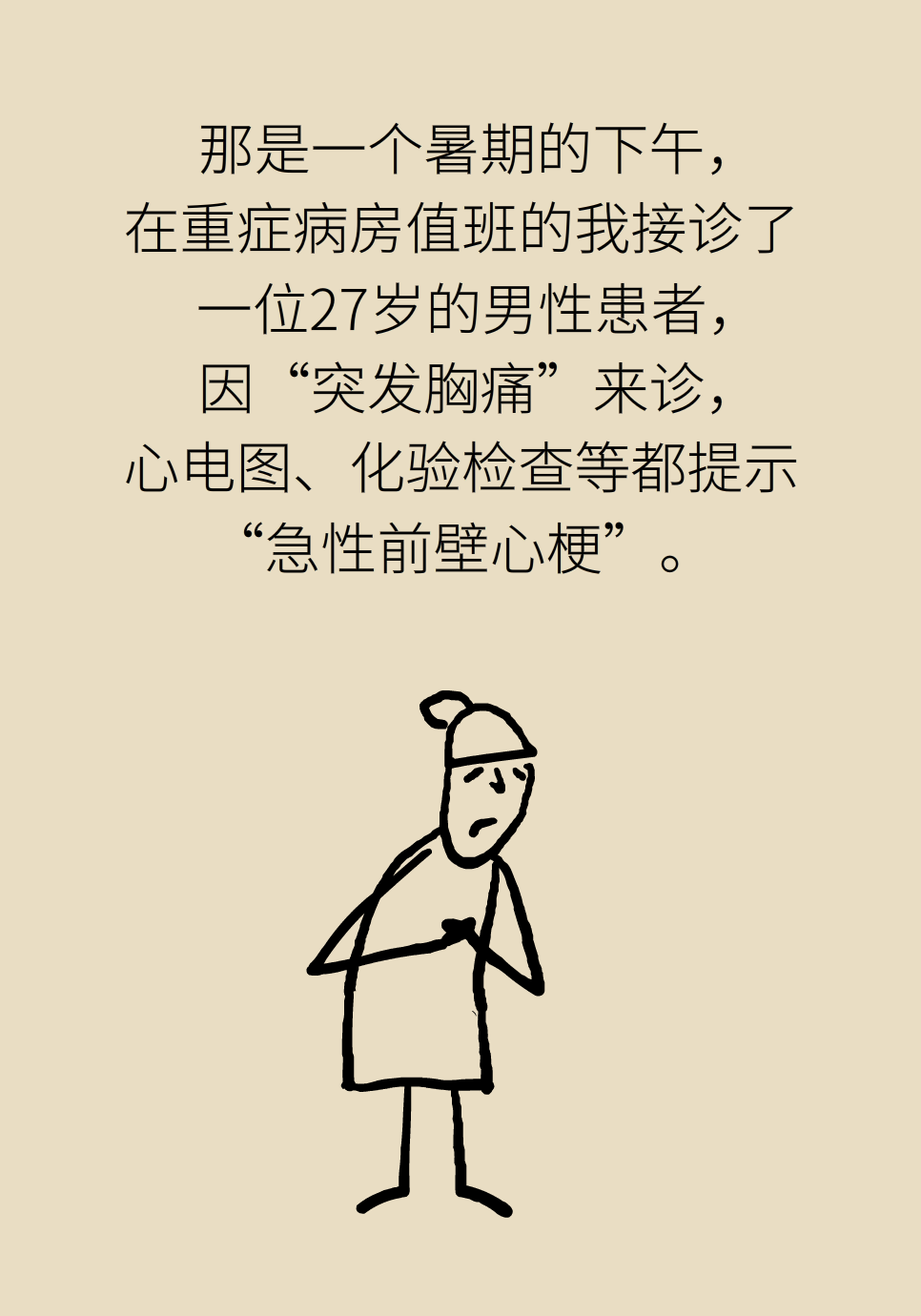 心梗医学知识科普