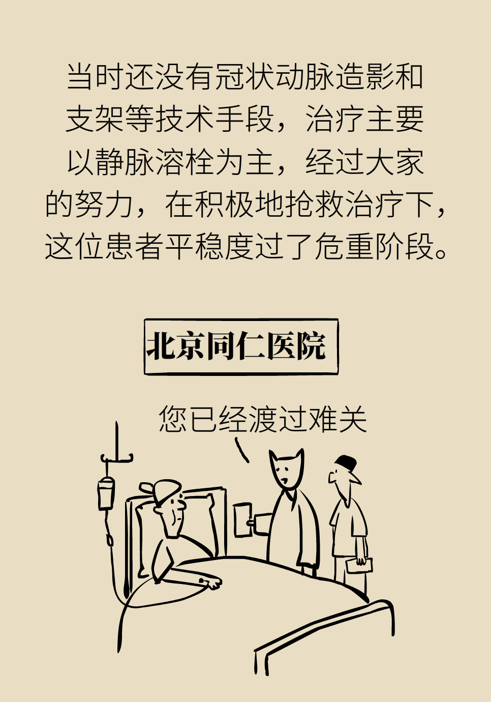 心梗医学知识科普
