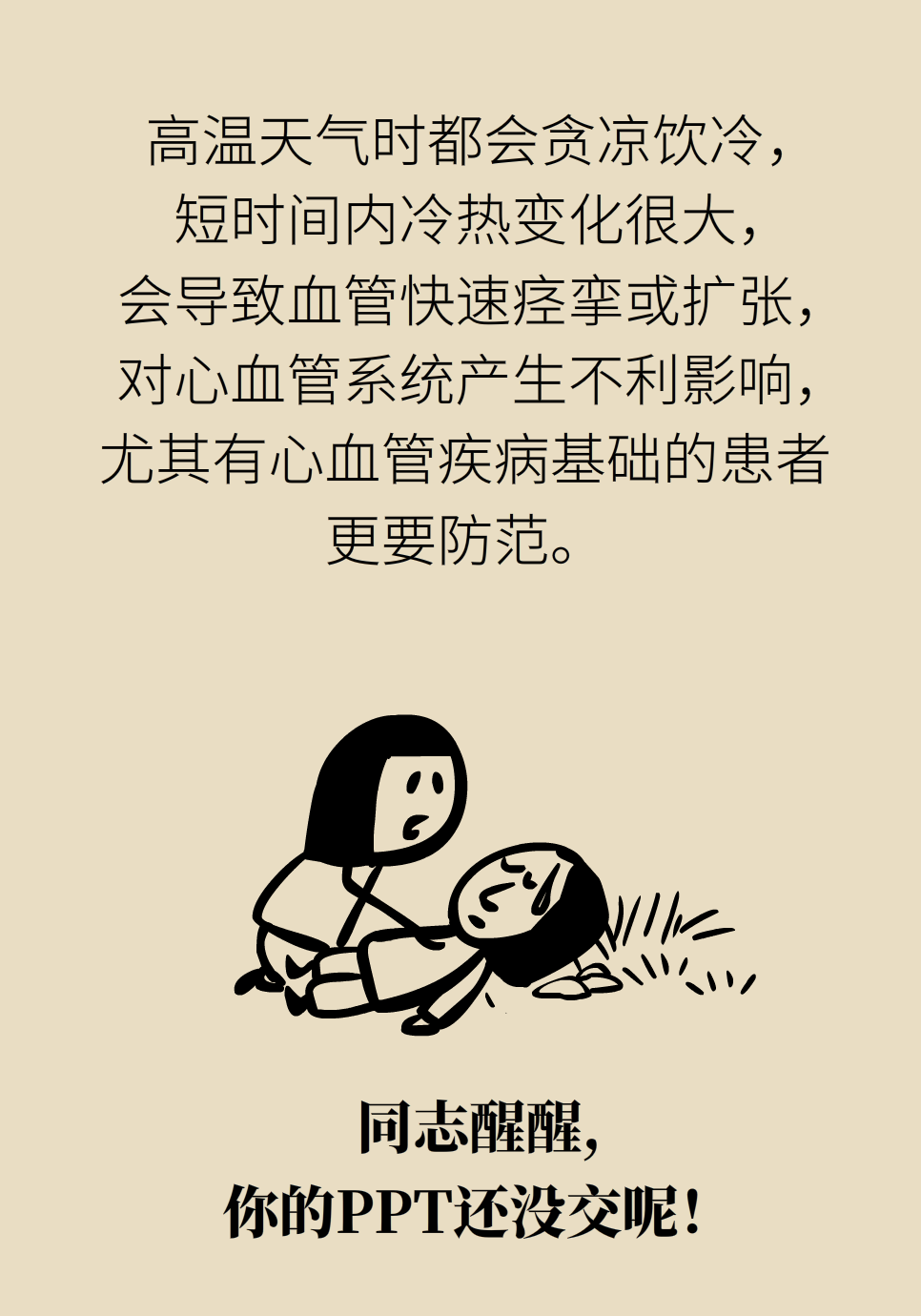 心梗医学知识科普