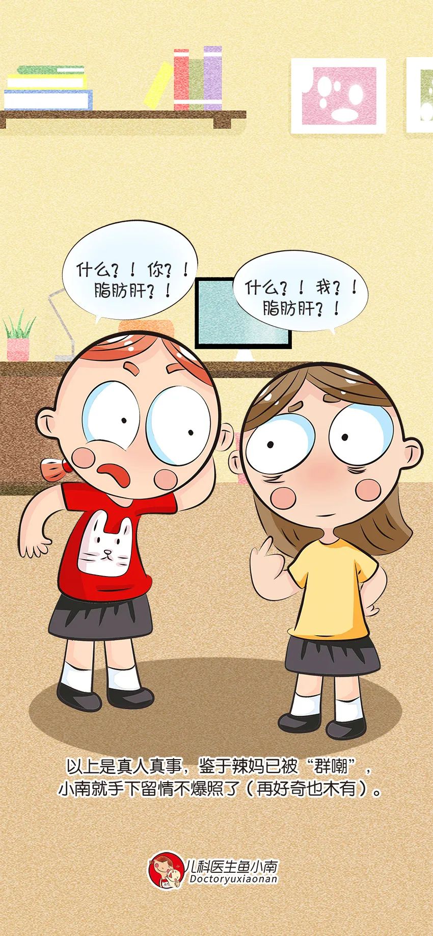 脂肪肝医学知识科普