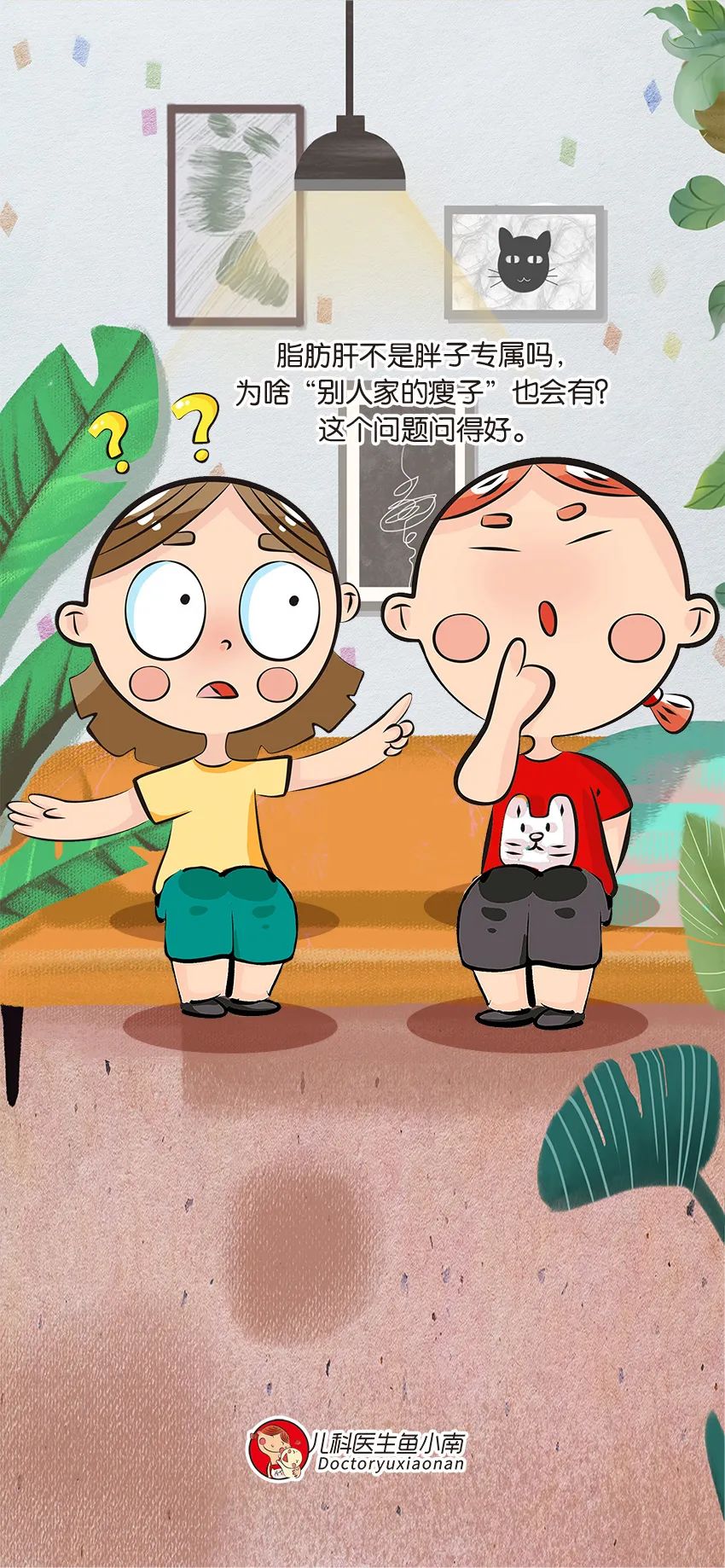 脂肪肝医学知识科普