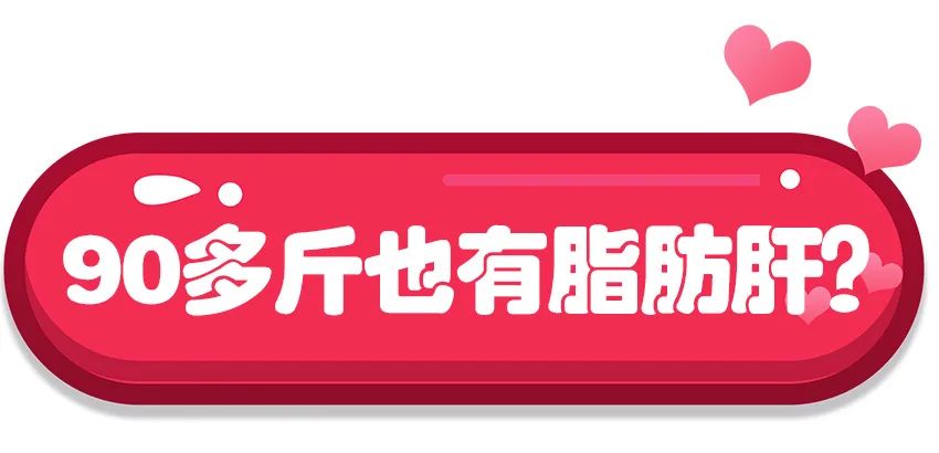 脂肪肝医学知识科普
