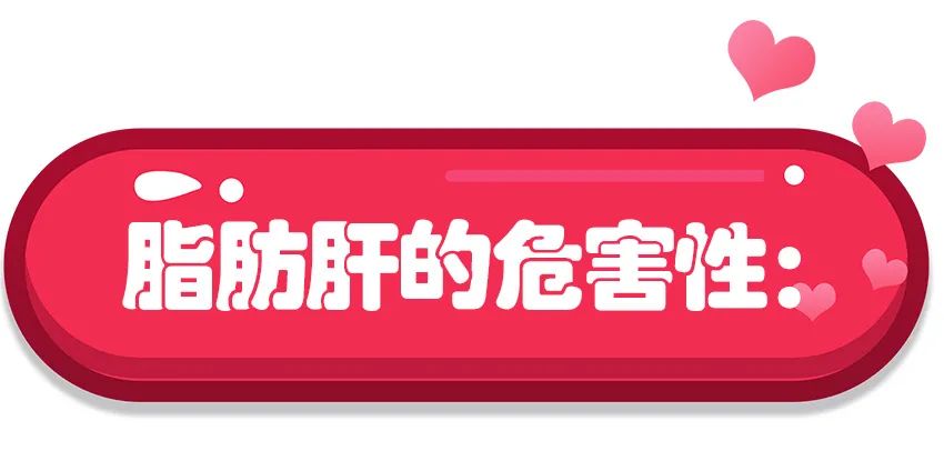 脂肪肝医学知识科普