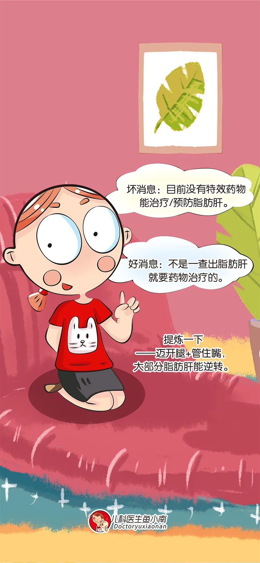脂肪肝医学知识科普
