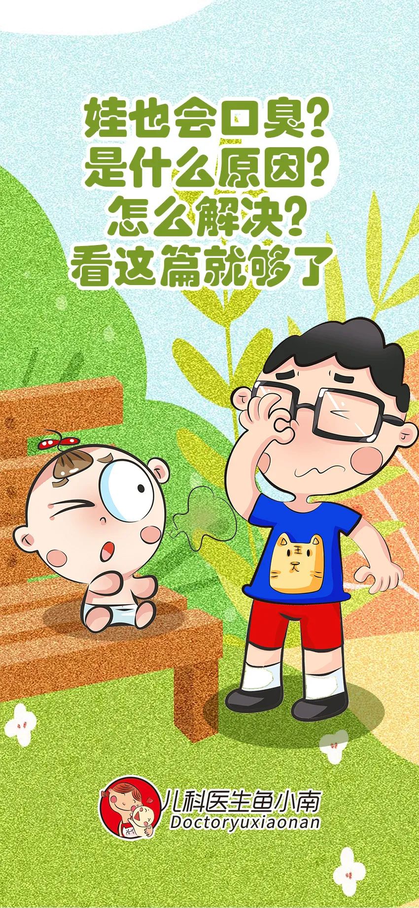 育儿医学科普动漫