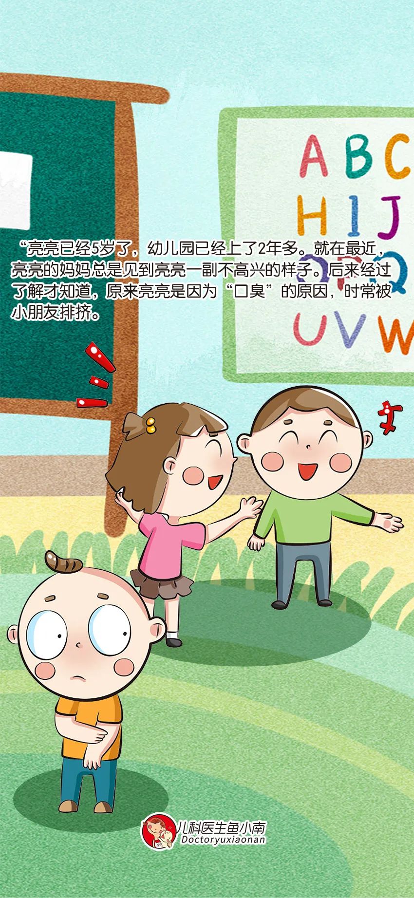 育儿医学科普动漫