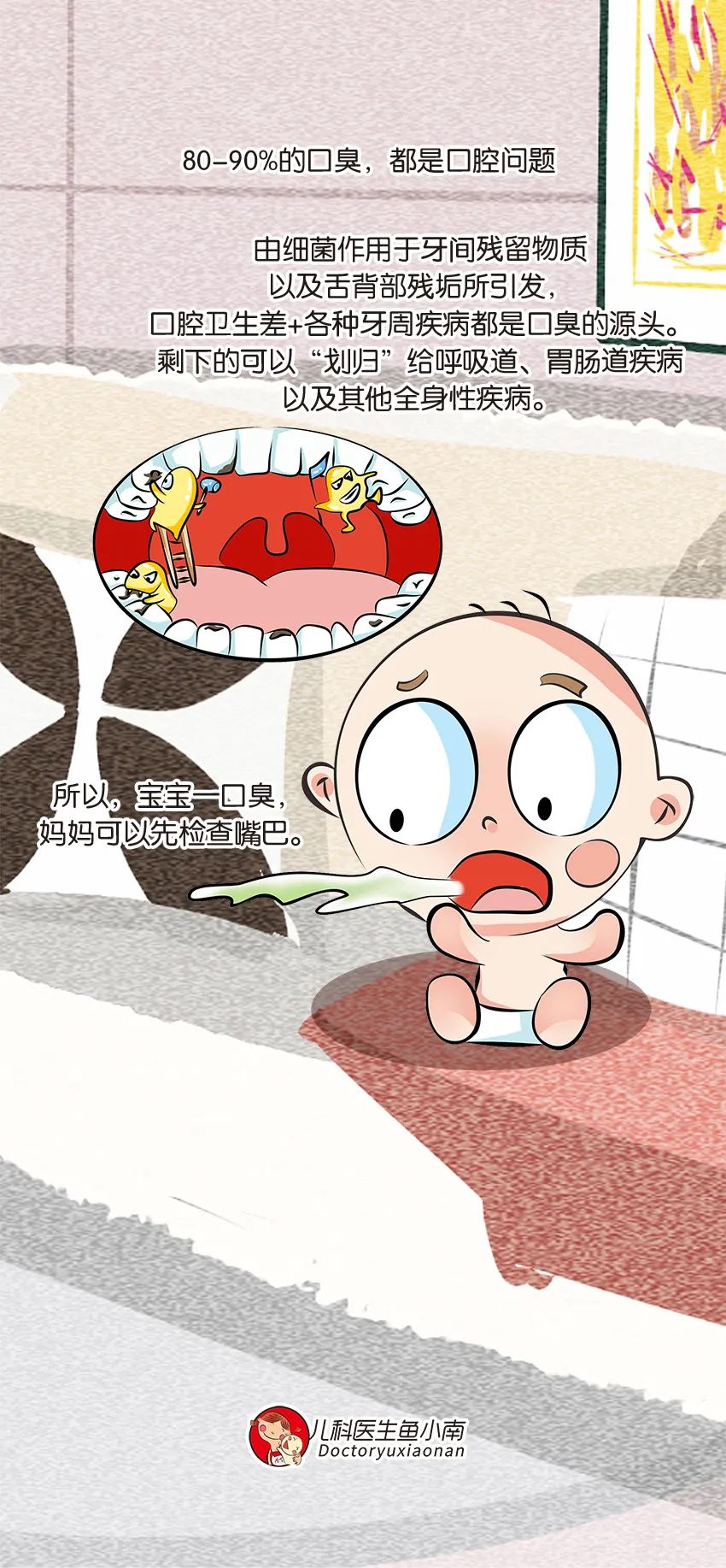 育儿医学科普动漫