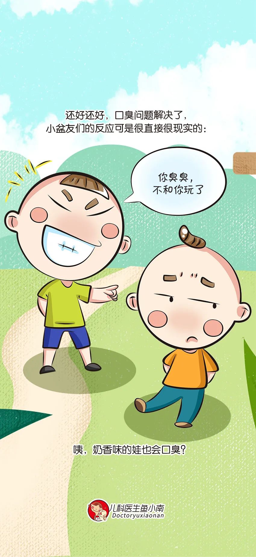育儿医学科普动漫