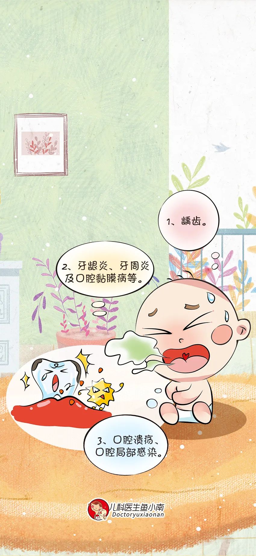 育儿医学科普动漫
