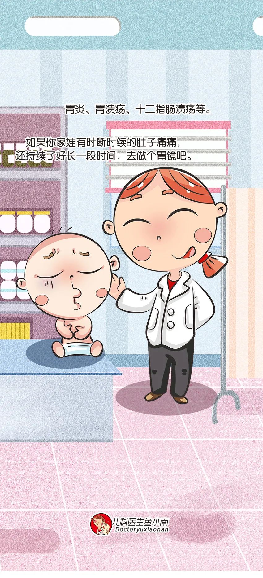 育儿医学科普动漫