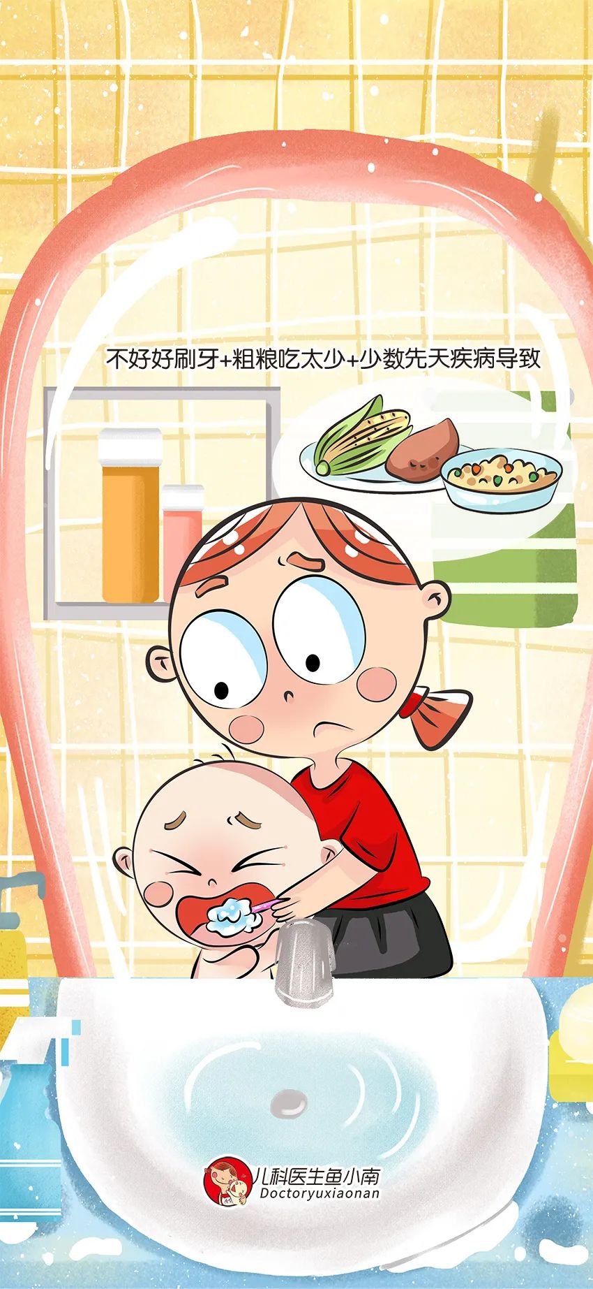 育儿医学科普动漫