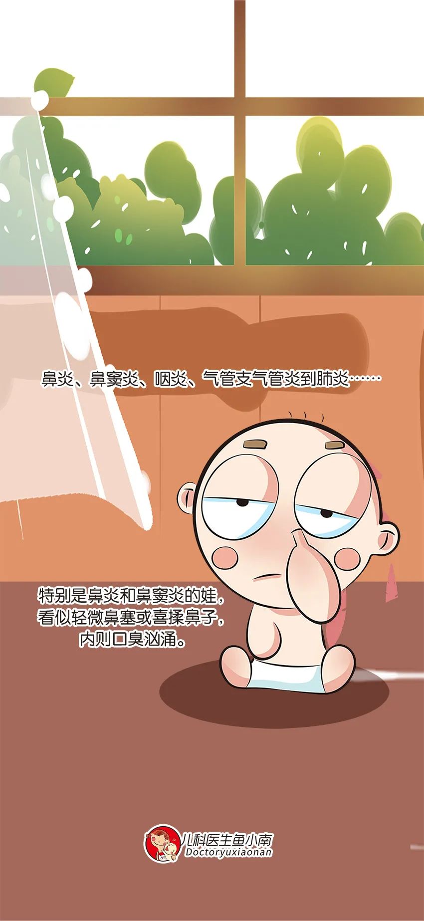 育儿医学科普动漫