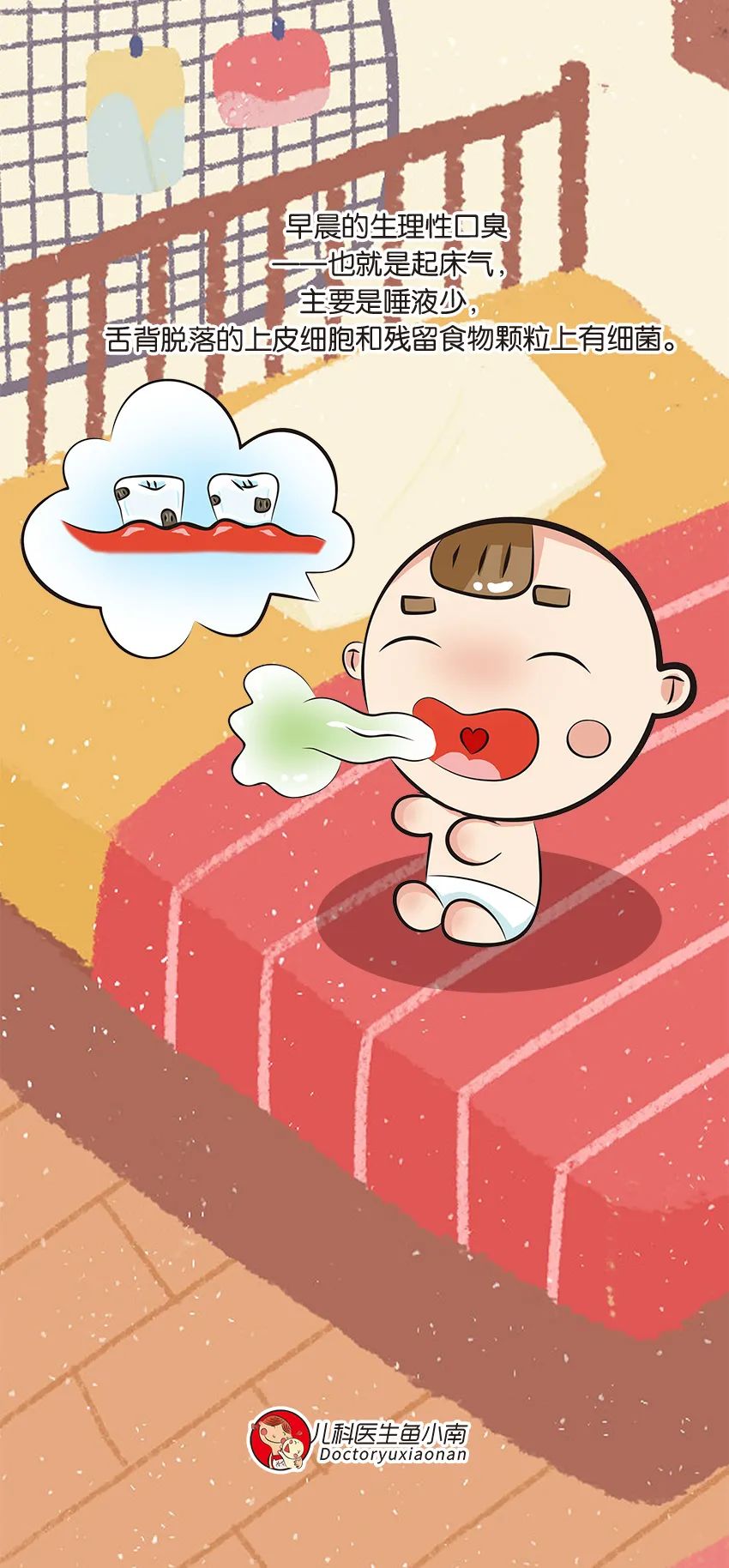 育儿医学科普动漫