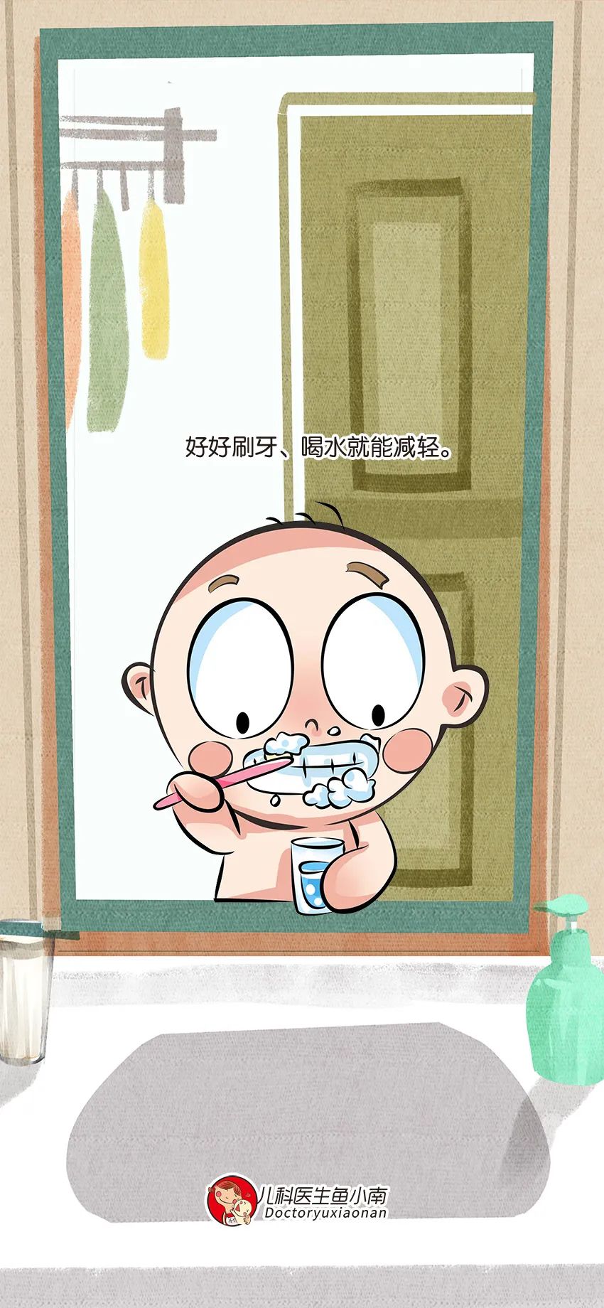 育儿医学科普动漫