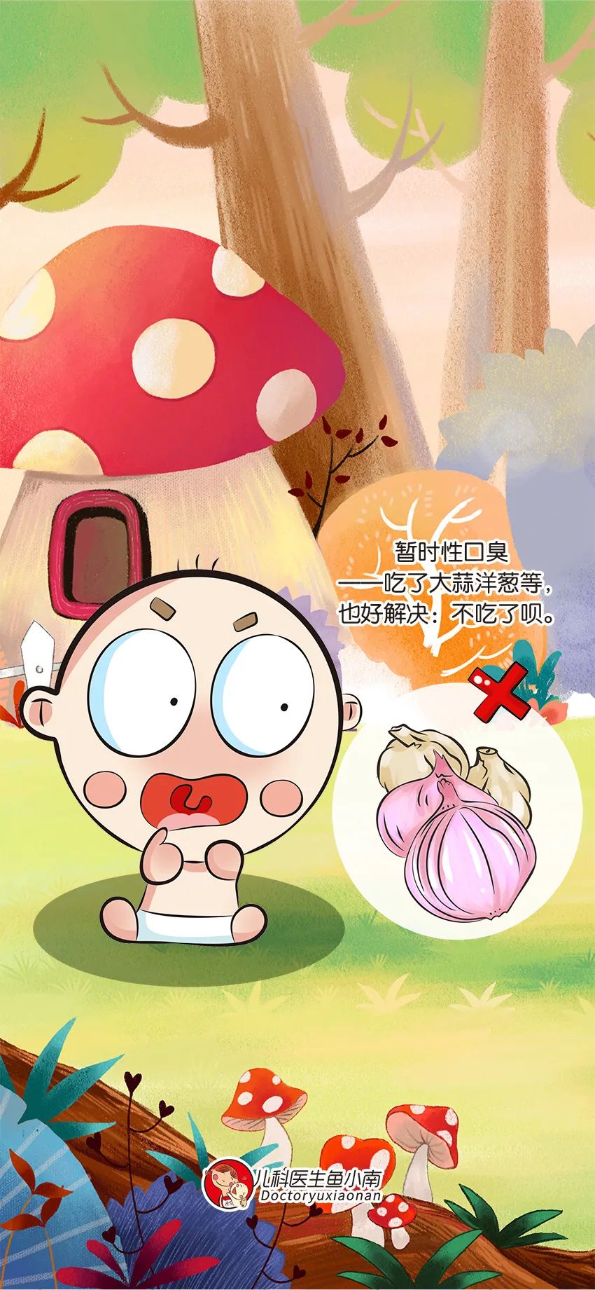 育儿医学科普动漫