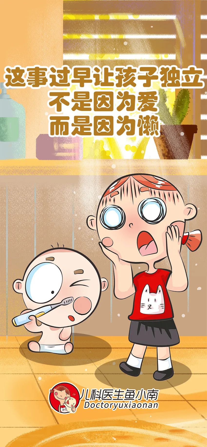 育儿医学知识科普:幼儿刷牙需要家长帮忙吗?