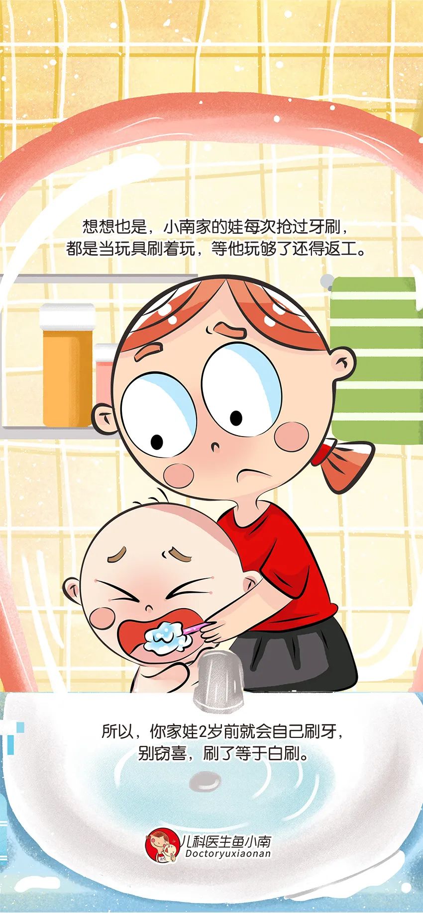 育儿医学知识科普:幼儿刷牙需要家长帮忙吗?