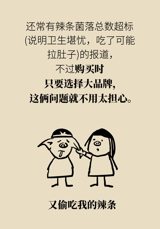 食品安全医学知识科普：辣条是垃圾食品吗？
