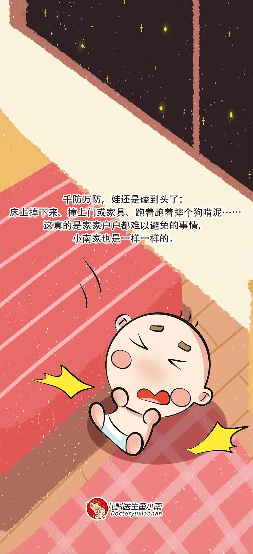 育儿医学知识科普宝宝撞到头了该怎么办