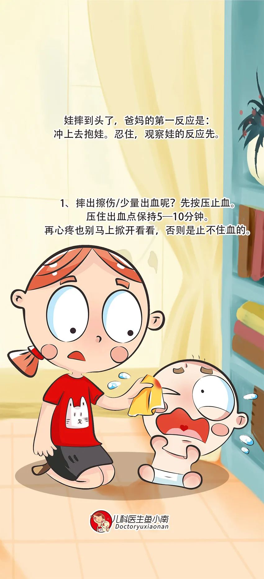 育儿医学知识科普:宝宝撞到头了该怎么办?