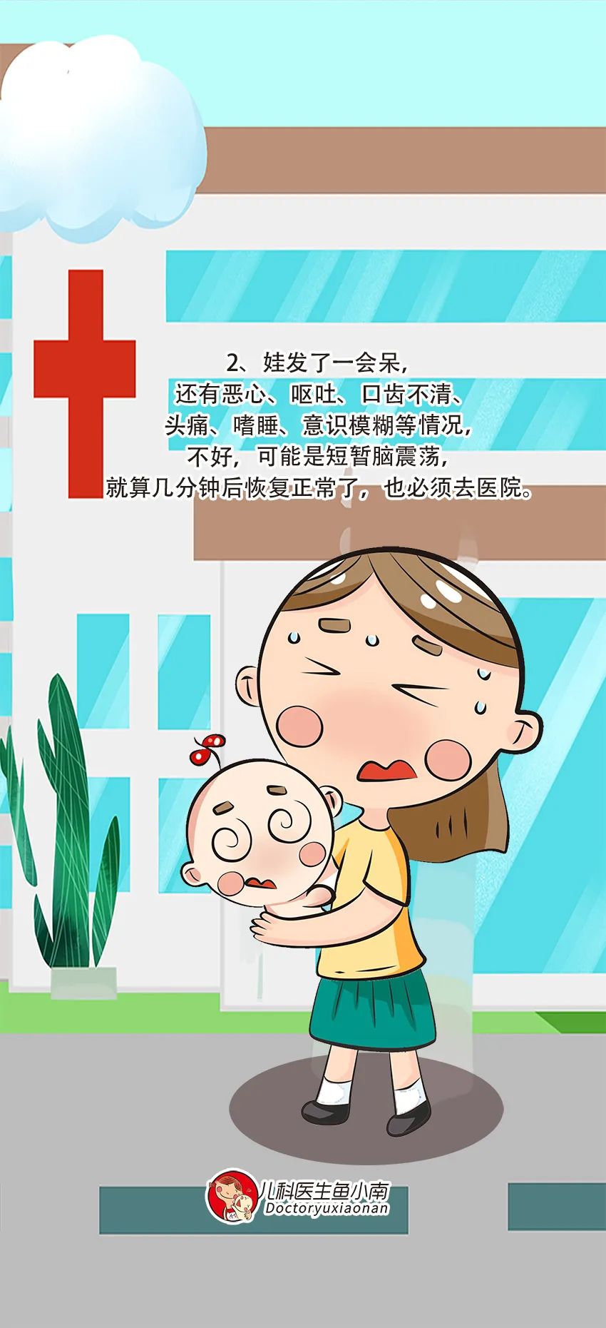 育儿医学知识科普：宝宝撞到头了该怎么办？