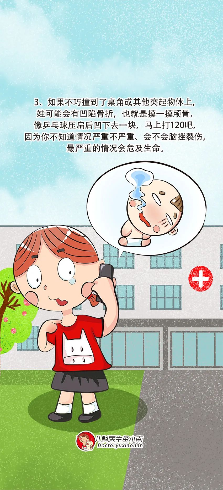 育儿医学知识科普:宝宝撞到头了该怎么办?