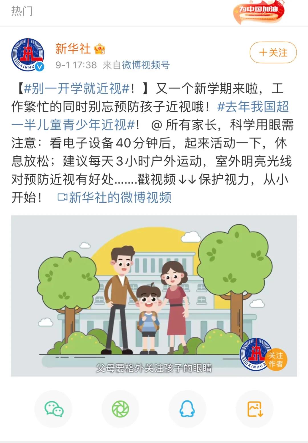 预防近视科普动画制作 预防近视科普动画制作
