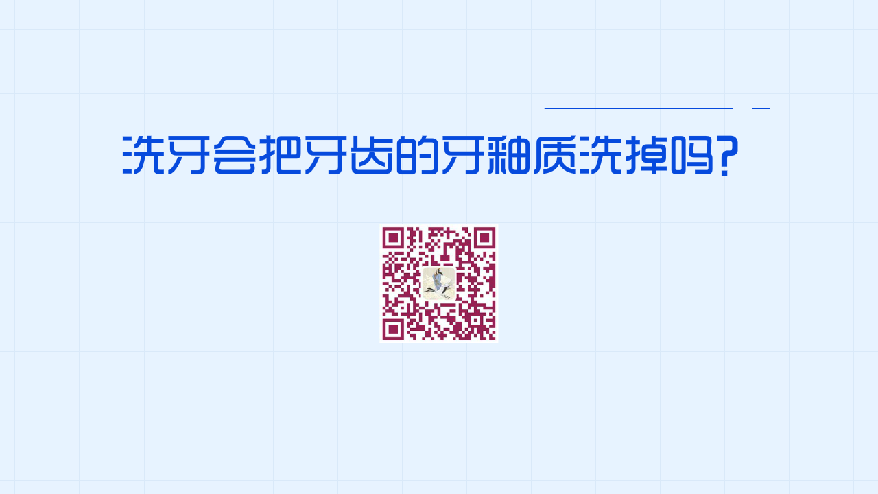洗牙会把牙齿的牙釉质洗掉吗?1200.png 洗牙会把牙齿的牙釉质洗掉吗?1200.png