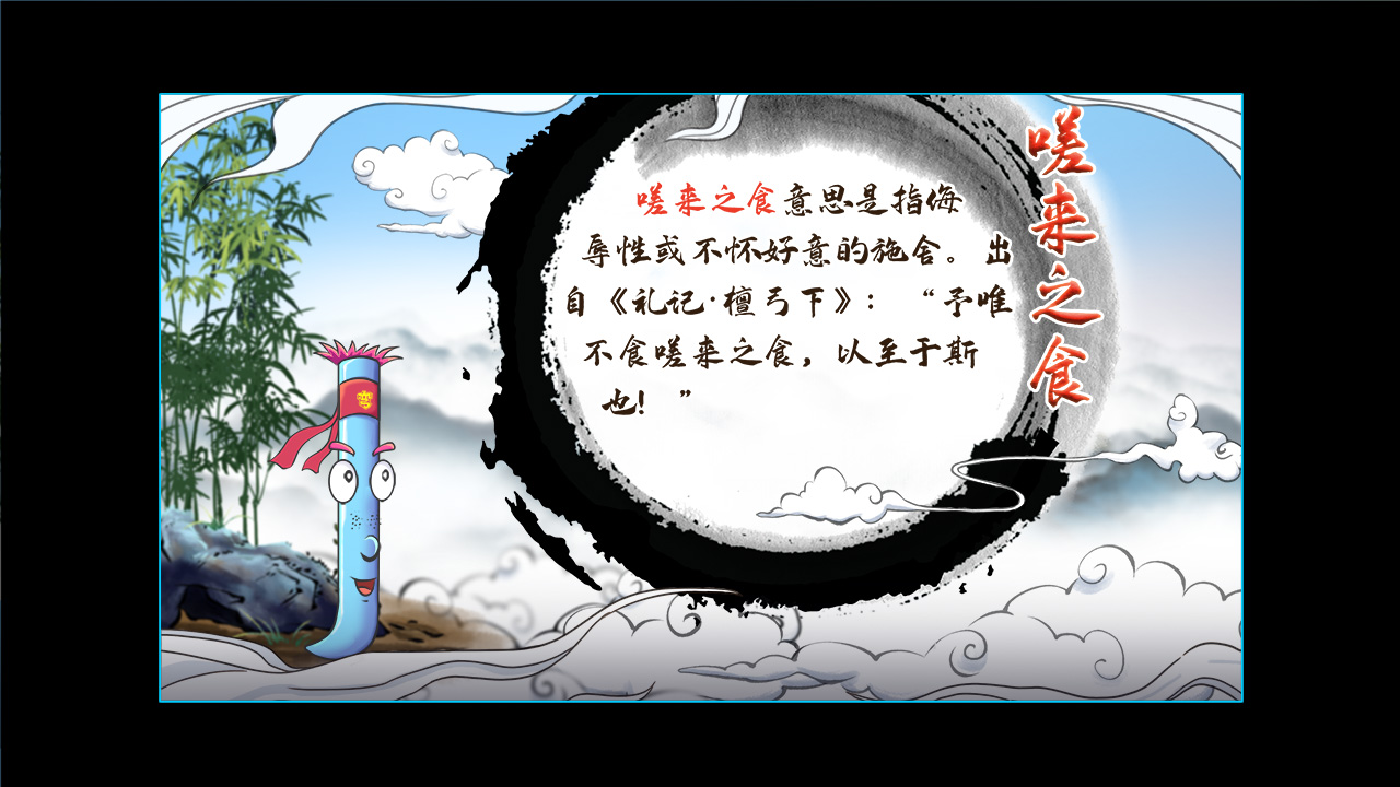 嗟来之食.jpg