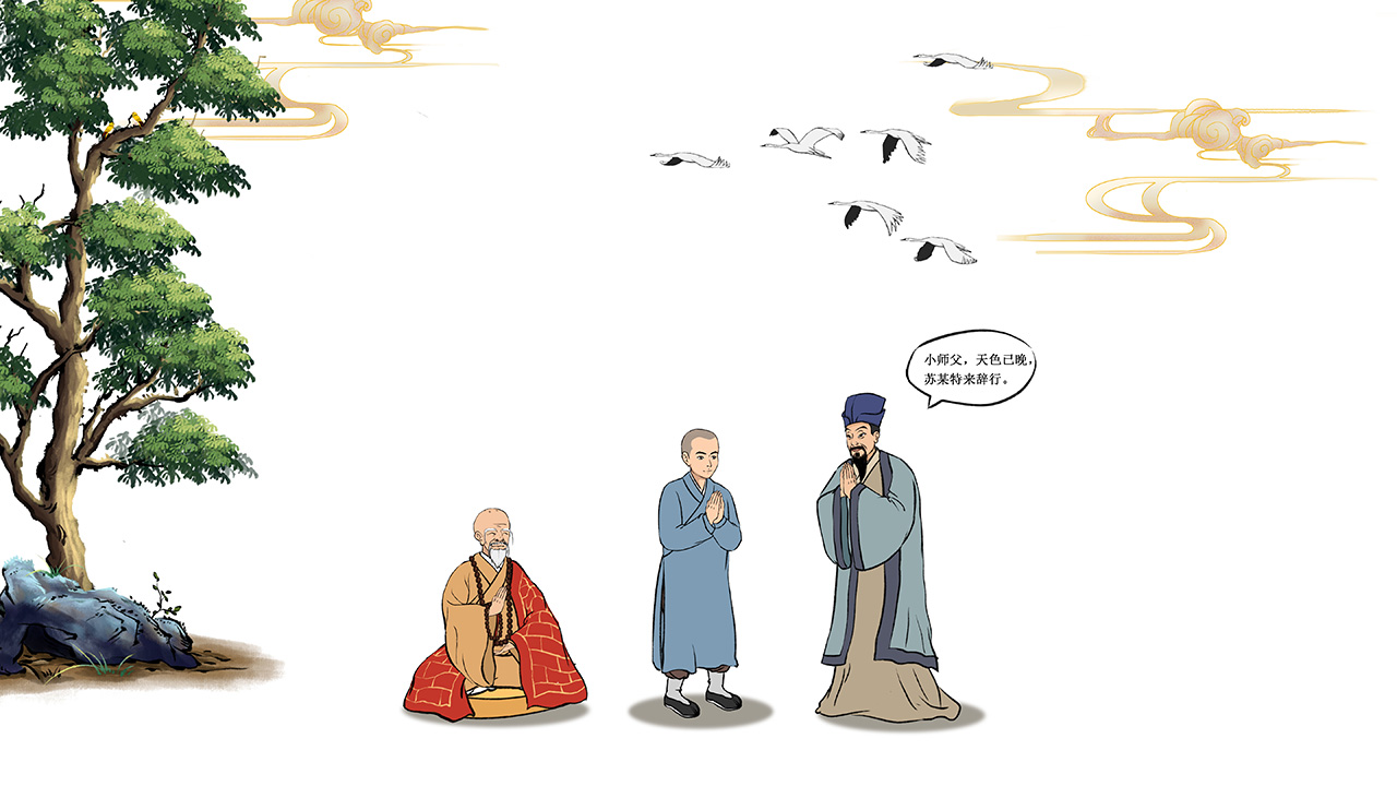 《苏轼向了空大师告别》故事动画宣传片设计.jpg