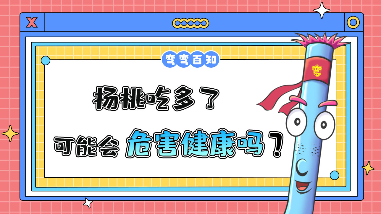 杨桃吃多了可能会危害健康吗？.jpg