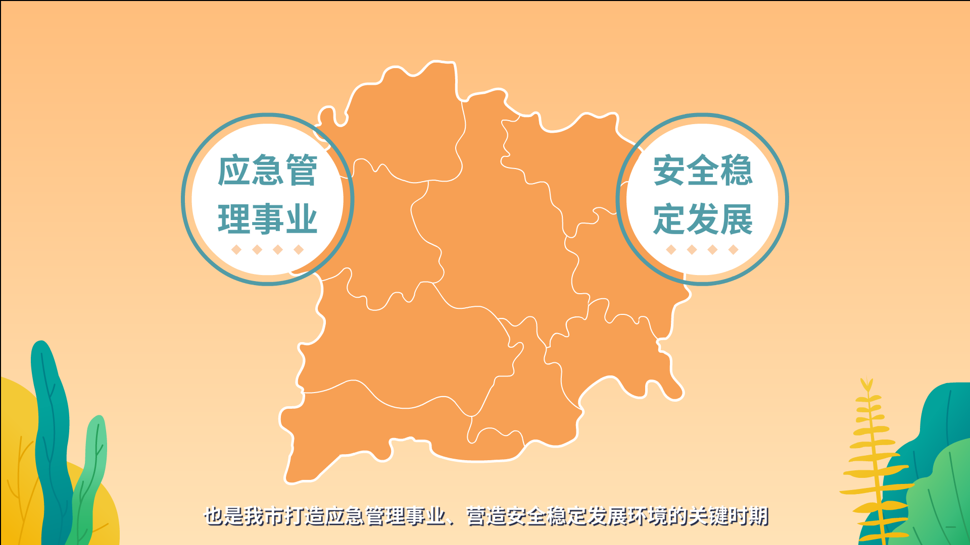 宜春市应急救援原画0002.png
