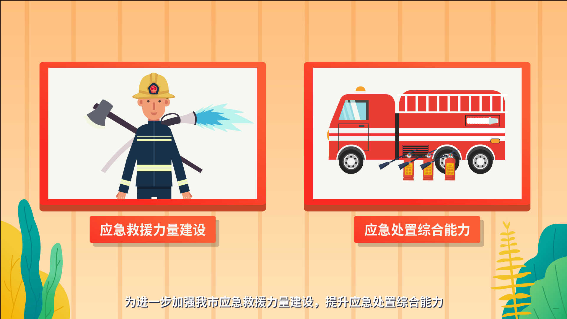 宜春市应急救援原画0003.png