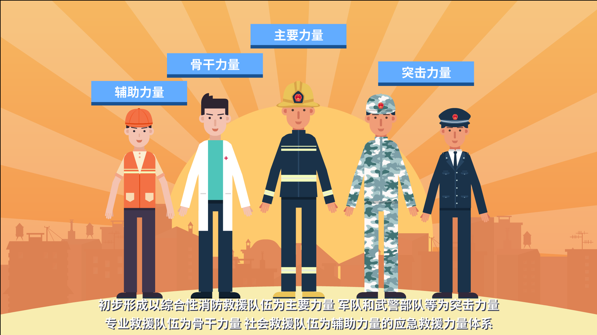 宜春市应急救援原画0007.png