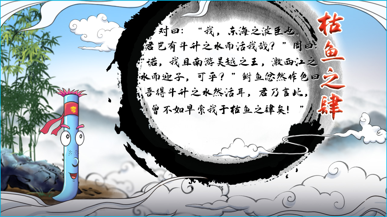 枯鱼之肆 释义2.jpg 枯鱼之肆 释义2.jpg