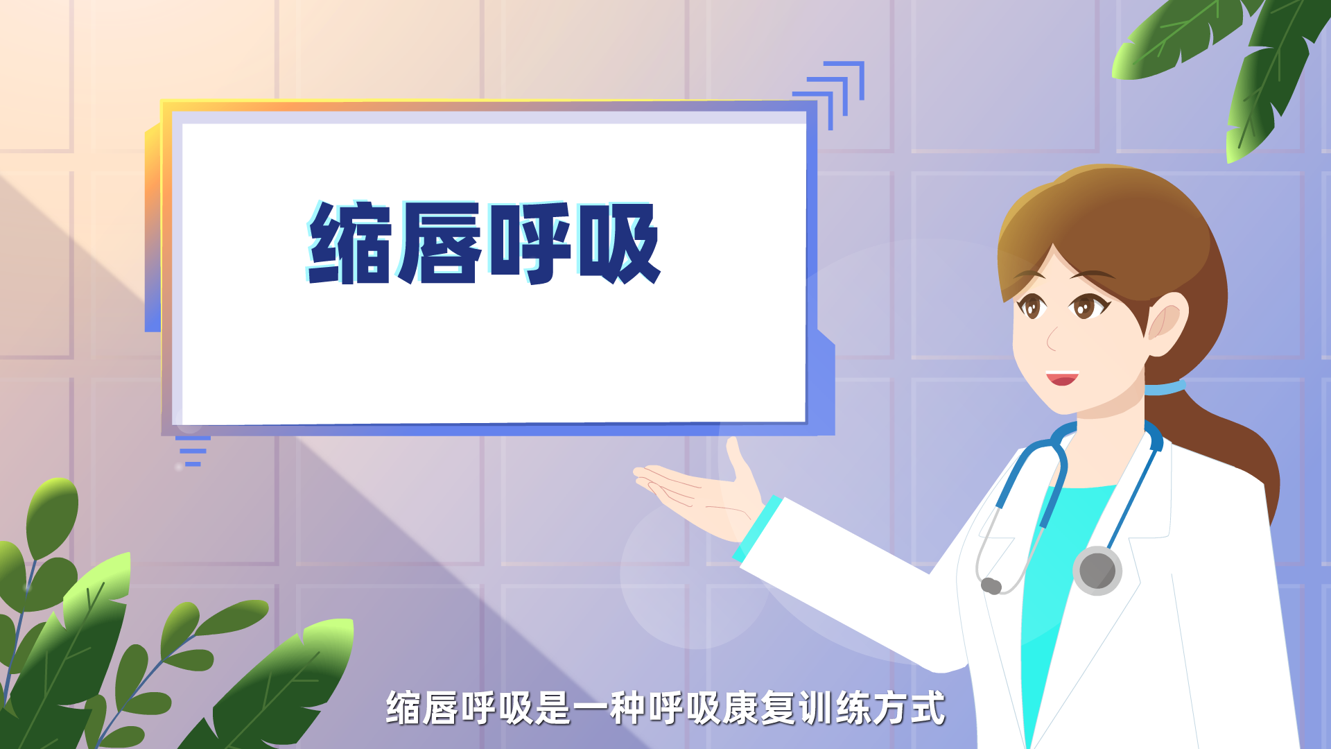 20220208缩唇呼吸动画分镜上色0001.png