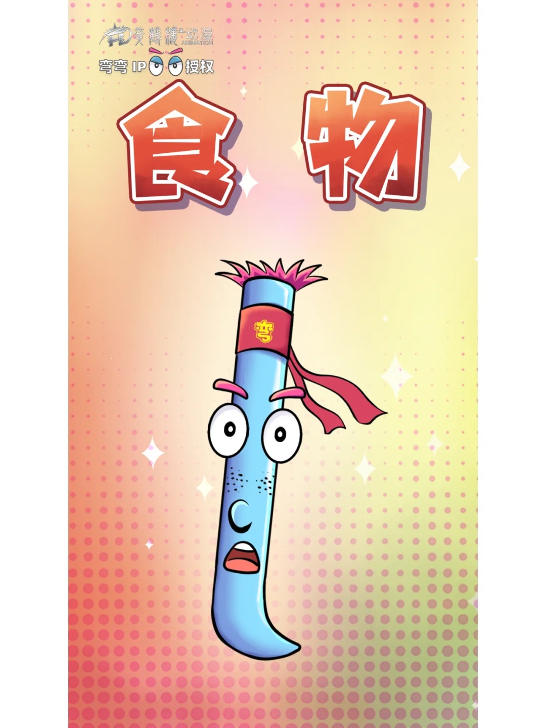 黄鹤楼动漫《原创弯弯IP授权》动漫设计_4_黄鹤楼动漫-动画制作公司_来自小红书网页版.jpg